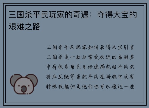 三国杀平民玩家的奇遇：夺得大宝的艰难之路